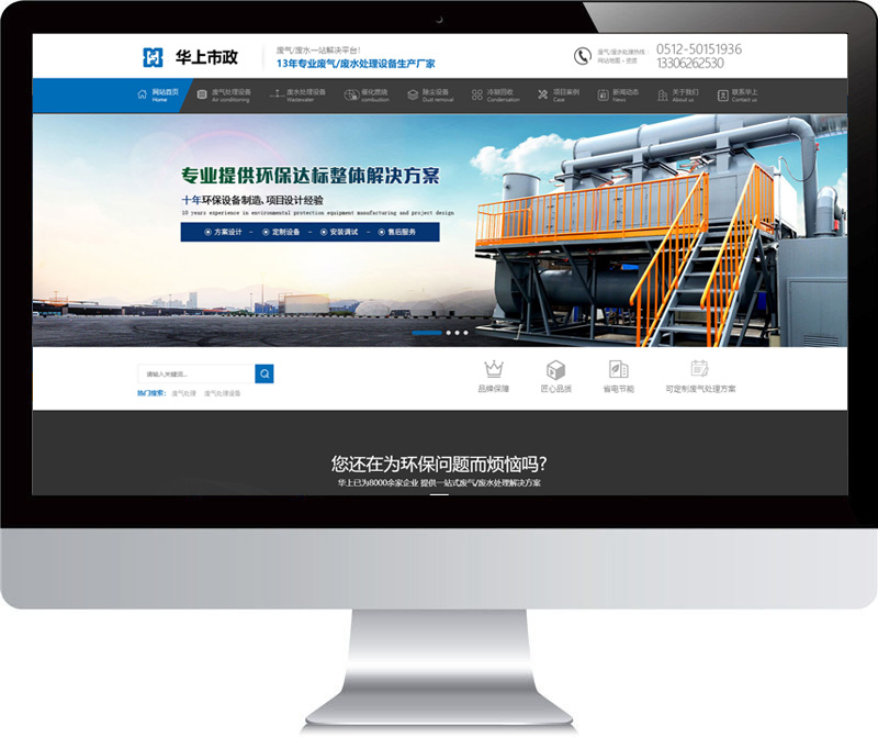 江苏华上市政工程网站建设案例